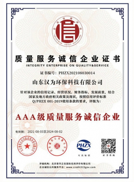AAA級質(zhì)量服務誠信企業(yè)