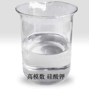 高模數(shù)硅酸鉀